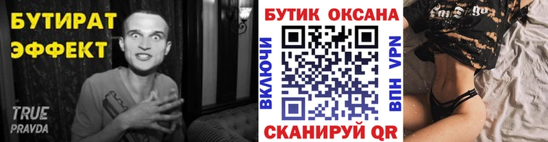 Бутират BDO 33%  где найти наркотики  kraken ССЫЛКА  Донецк 