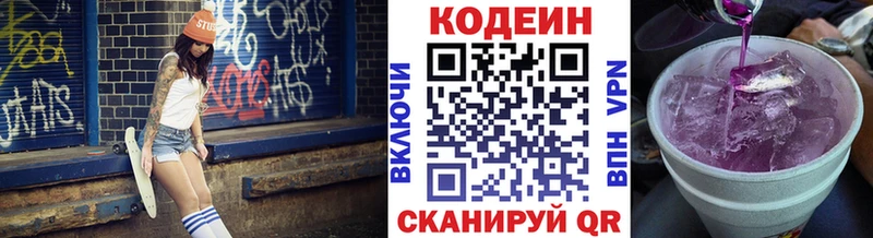 Codein напиток Lean (лин) Донецк